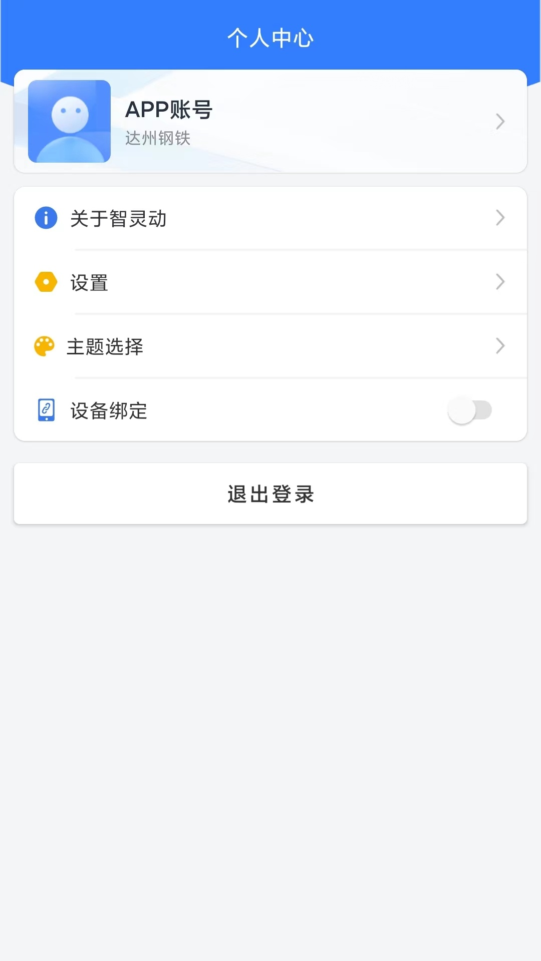 智灵动app