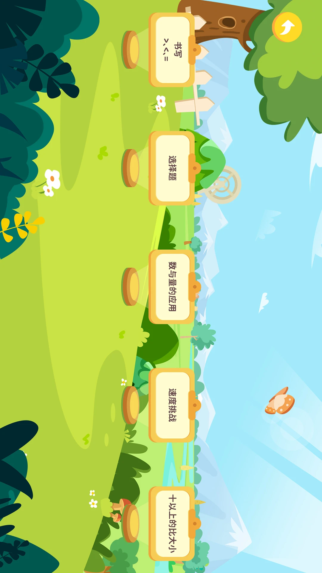 宝宝比较大小 宝宝比较大小