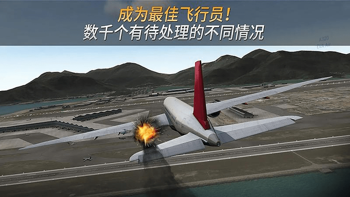 模拟航空公司
