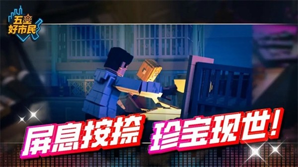 五星好市民像素版 最新版v0.1.12