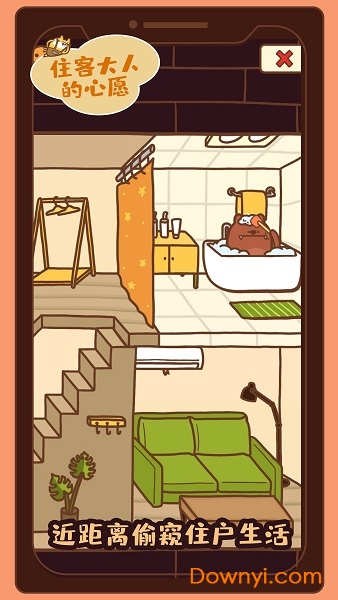 住客大人的心愿 住客大人的心愿