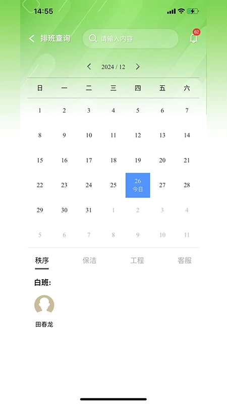 鼎益物业管理版