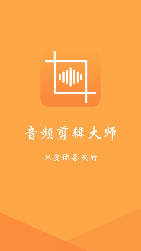 音视频剪辑大师