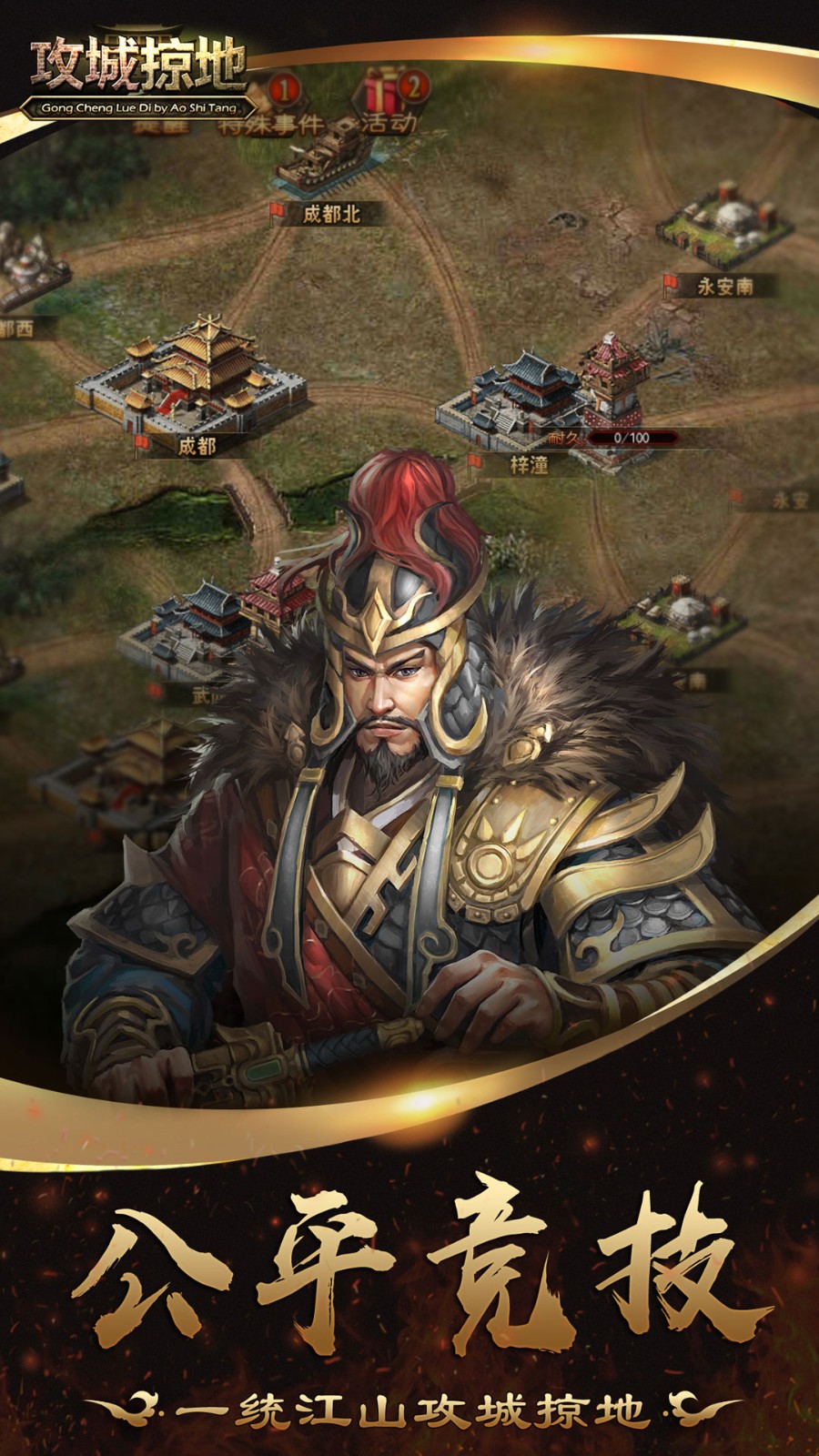 攻城掠地破解版