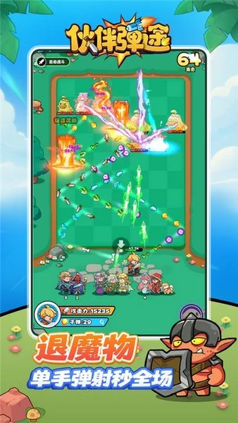 伙伴弹途 最新版v1.2