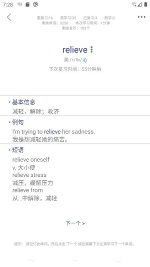 艾宾浩斯背单词