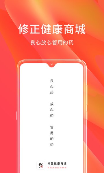 修正健康商城app