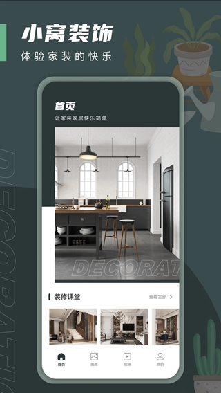 planner 5d(室内设计软件) v2.53.0 安卓版