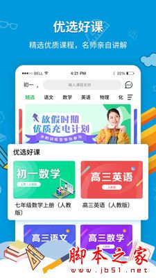 中小学同步课堂 for Android v1.7.1 安卓手机版