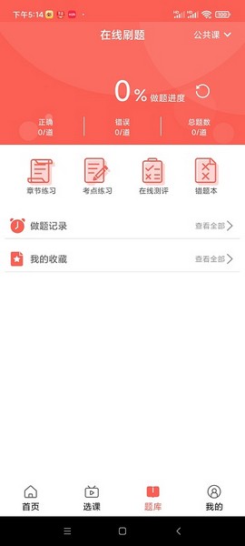 学培课堂 安卓版v2.2.5