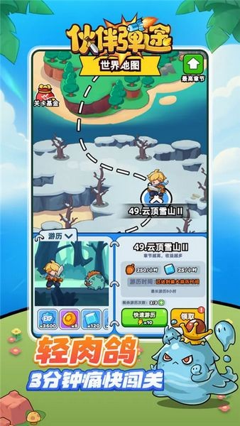 伙伴弹途 最新版v1.2