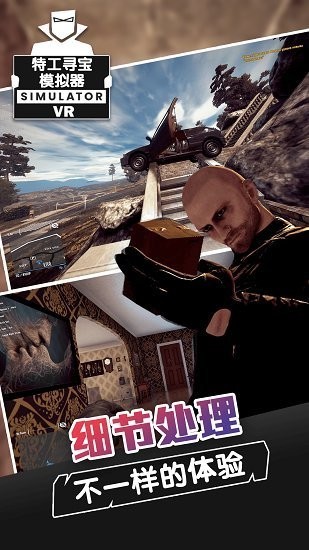 特工寻宝模拟器