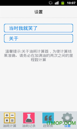 油耗计算器官方版免费