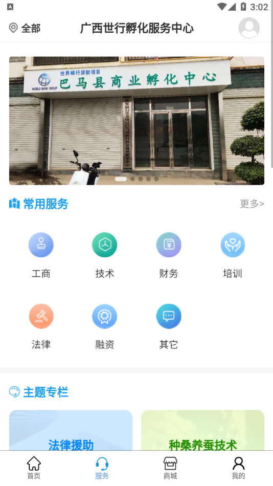 世行商业服务中心