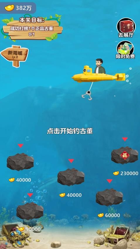 富翁的奇幻之旅