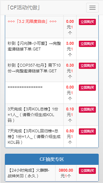 cf活动助手一键领取2025官网版