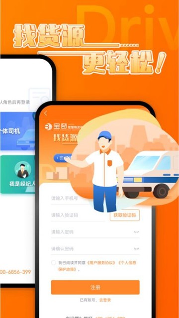 中宝智运司机 中宝智运司机