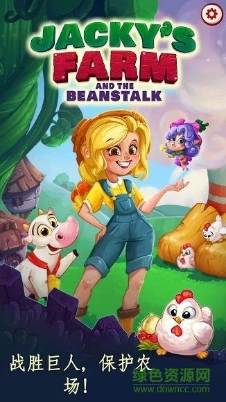 杰克的农场