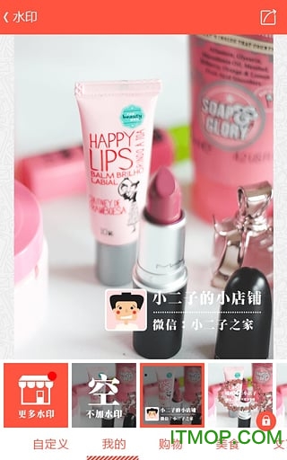 美颜美图爱水印