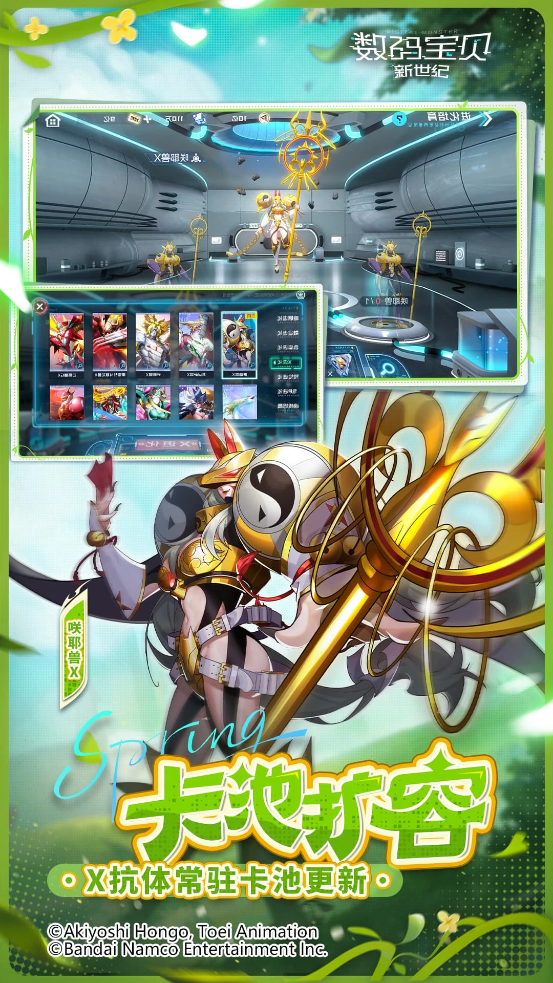 数码宝贝新世纪云游戏官网版免费2026