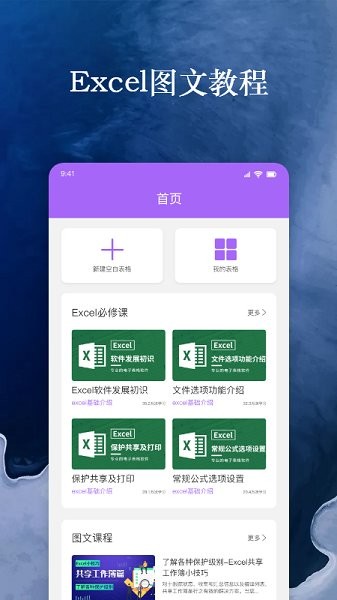微表格excel