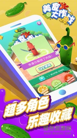 美食大作战内购