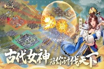 秦皇汉武：群雄逐鹿