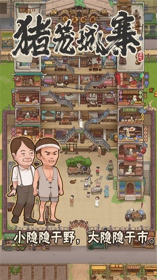 猪笼城寨 安卓版v1.0.6