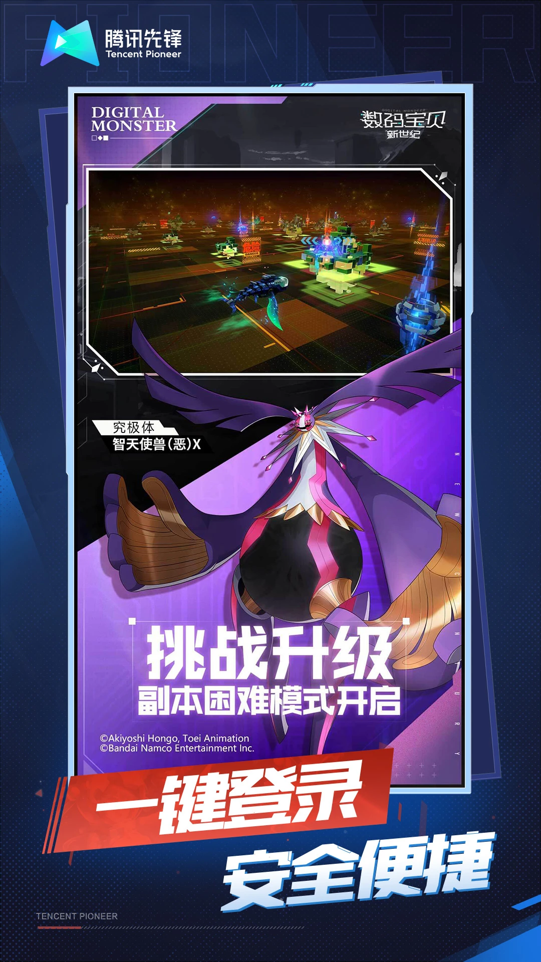 数码宝贝网络驱动者