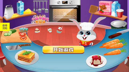 小兔子路易蛋糕屋