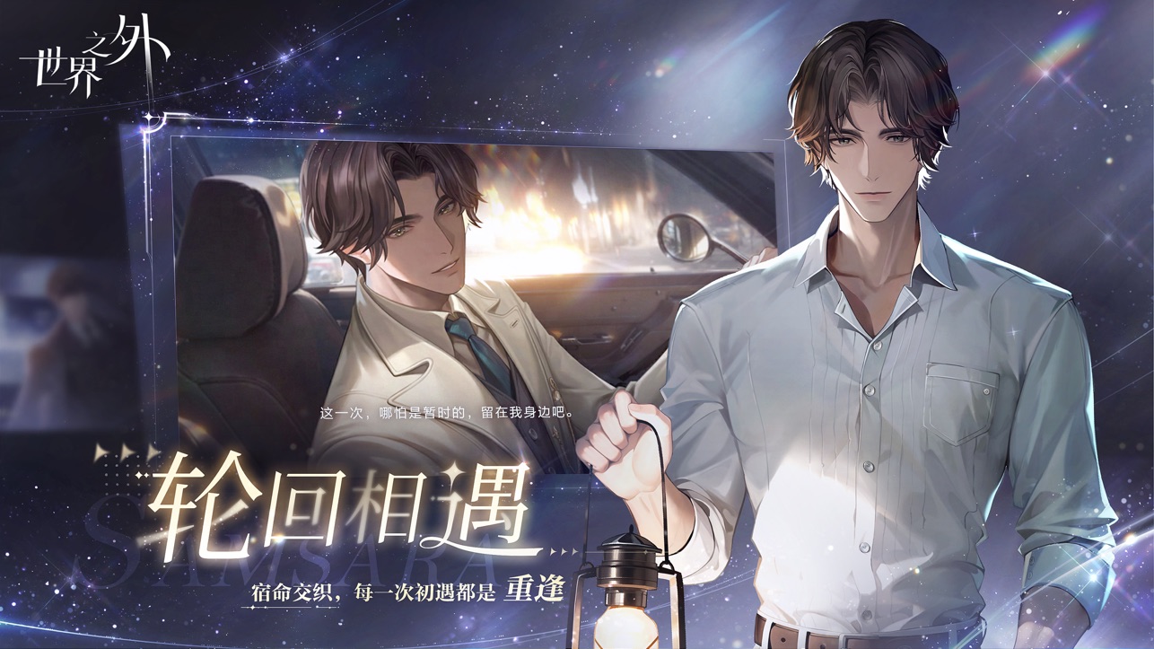 世界之外官方版免费 世界之外官方版免费