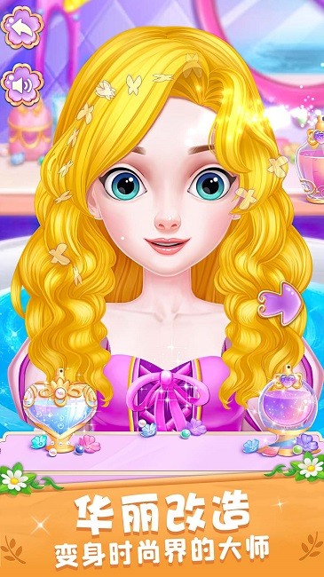 公主的时尚派对