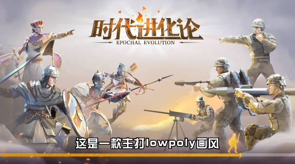 时代进化论 时代进化论