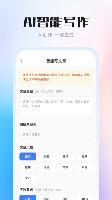 AI智能写作大师 AI智能写作大师