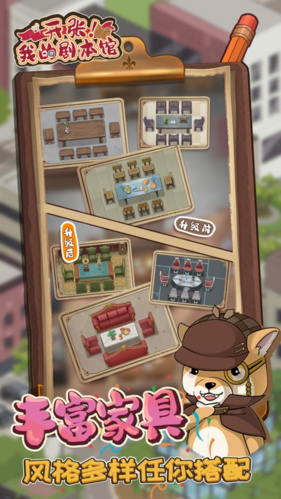 开张我的剧本馆免广告 修改版v1.0.1 开张我的剧本馆免广告 修改版v1.0.1