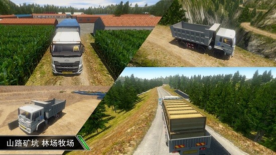 卡车大亨遨游神州ios版