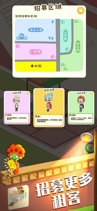 房东模拟器免广告获得奖励版 v2.8.16 房东模拟器免广告获得奖励版 v2.8.16