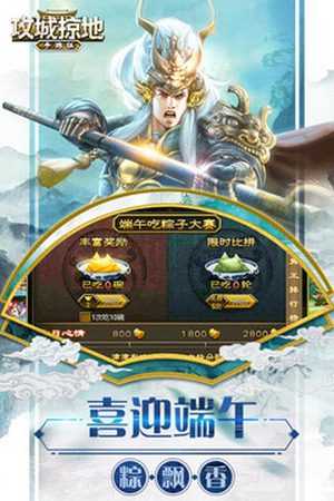 攻城掠地手机版2026