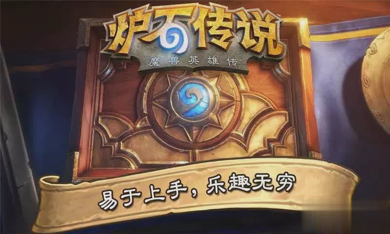 炉石传说国服激活码