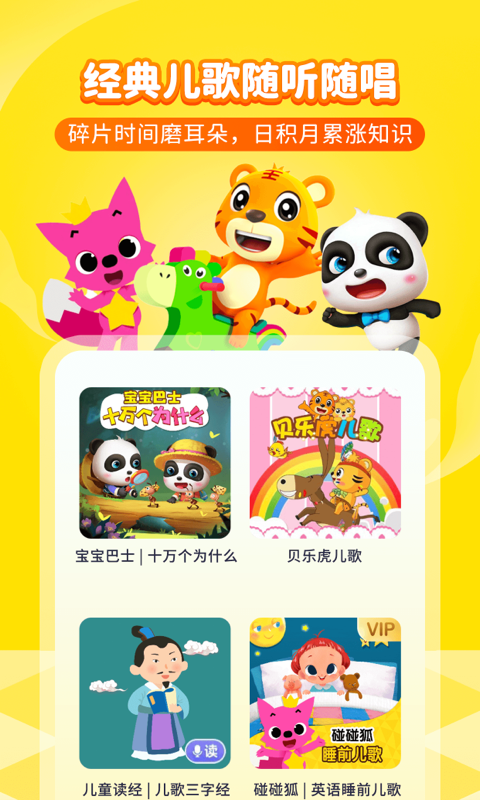 喜马拉雅少儿app手表版