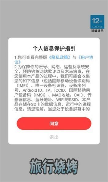 旅行烧烤 免费安卓版v572.103