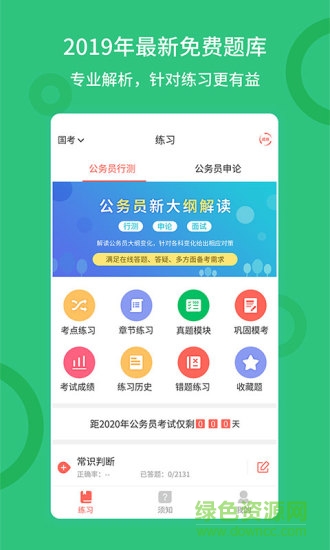 联大公务员题库