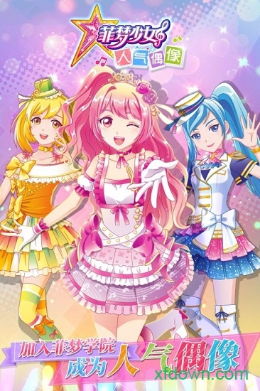 菲梦少女人气偶像