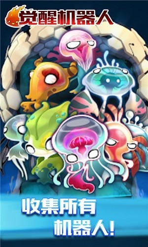 觉醒机器人 觉醒机器人