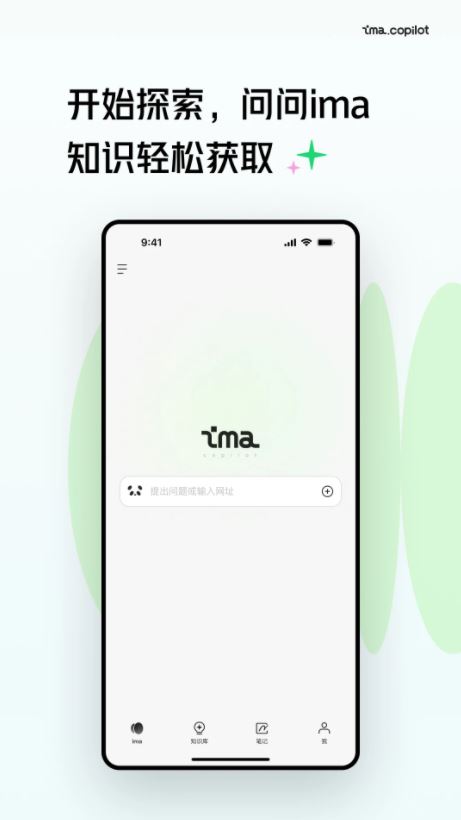 ima(腾讯AI智能工作台) v2.1.0.1578 安卓手机版