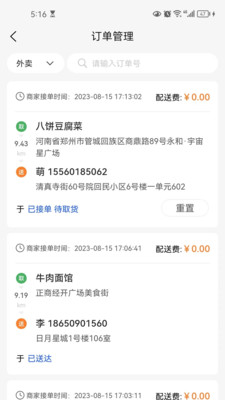 小镇外卖运营商端