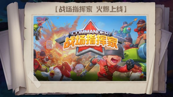 战火重生战场指挥家