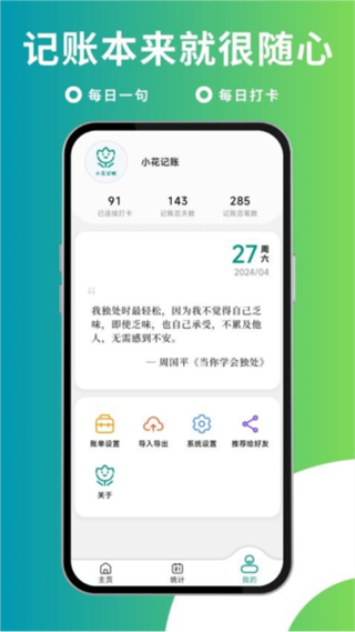 小花记账 小花记账