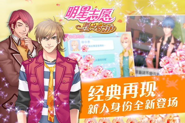 明星志愿3修改器下载免费下载