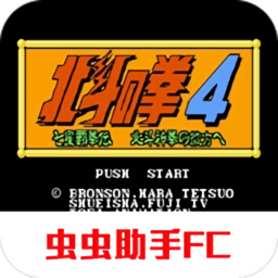北斗之拳4